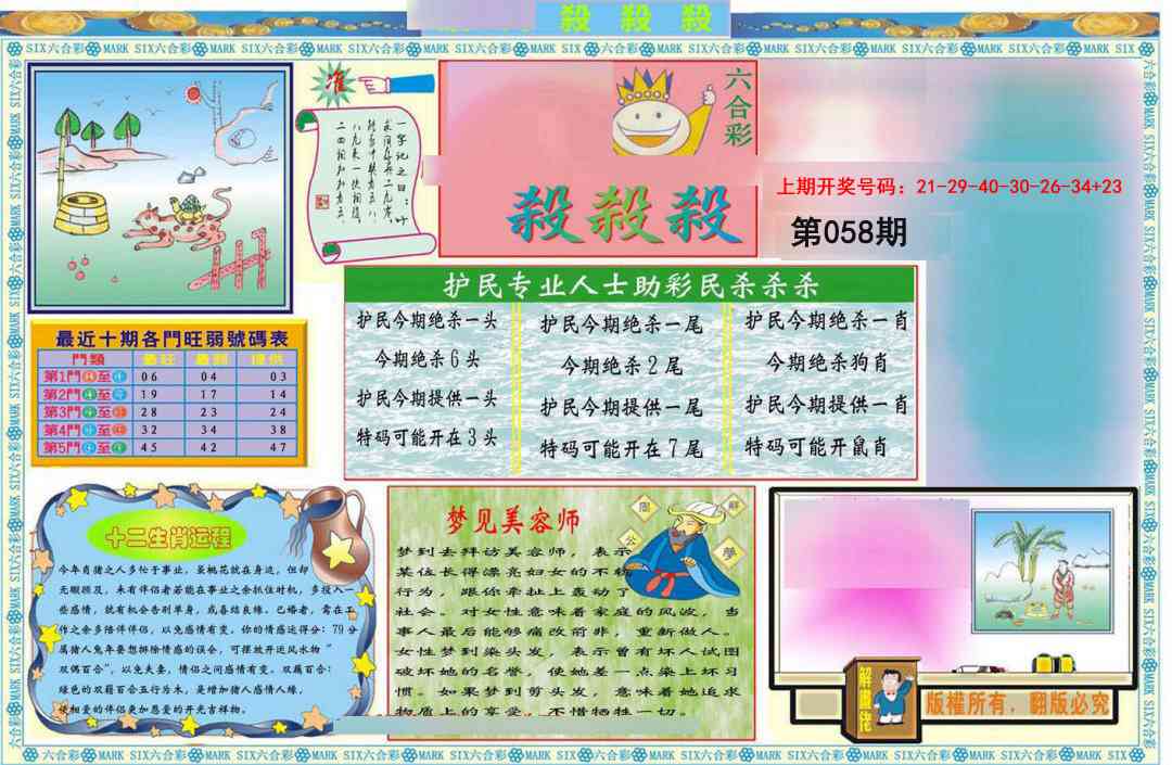 058期九龍杀杀杀A(推荐)[图]