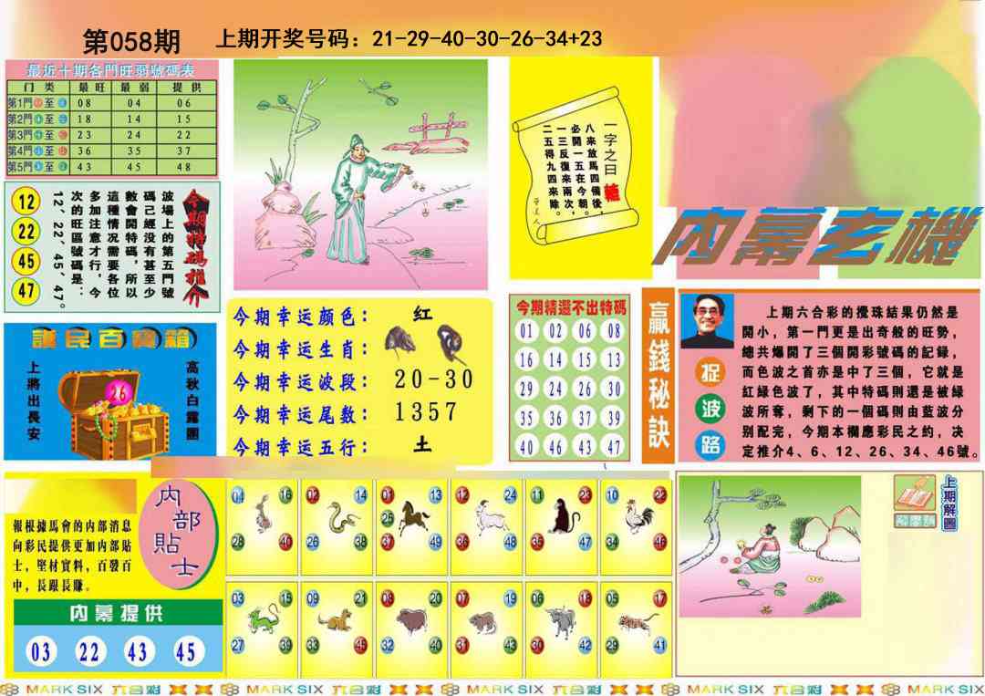 058期九龍内幕A(推荐)[图]