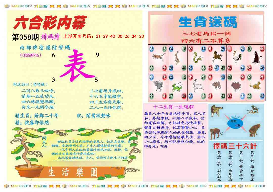 058期九龍内幕B(推荐)[图]