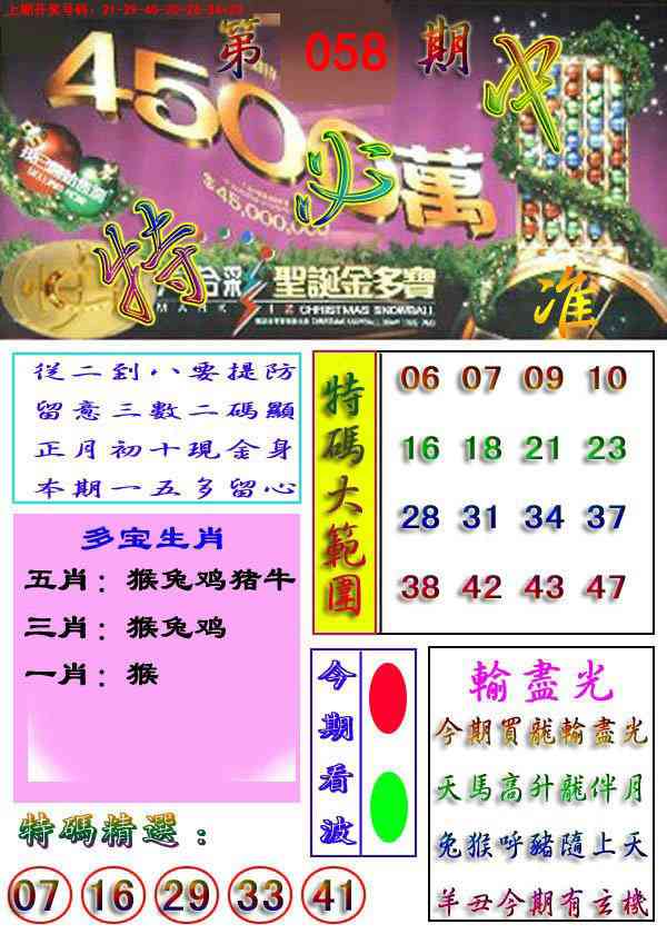 058期特必中[图]