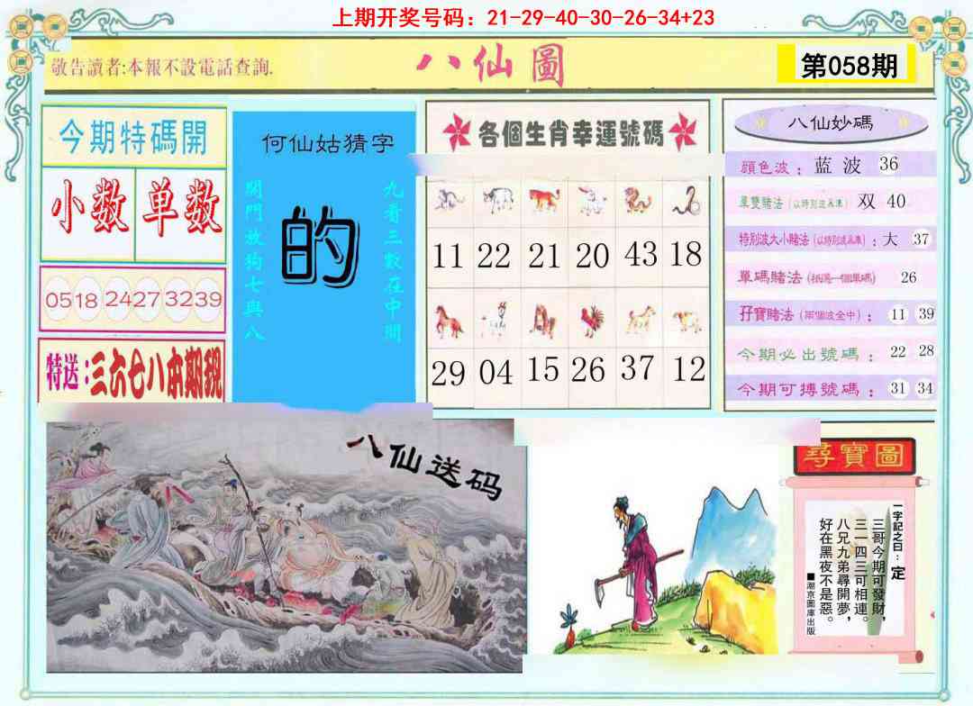 058期八仙图[图]