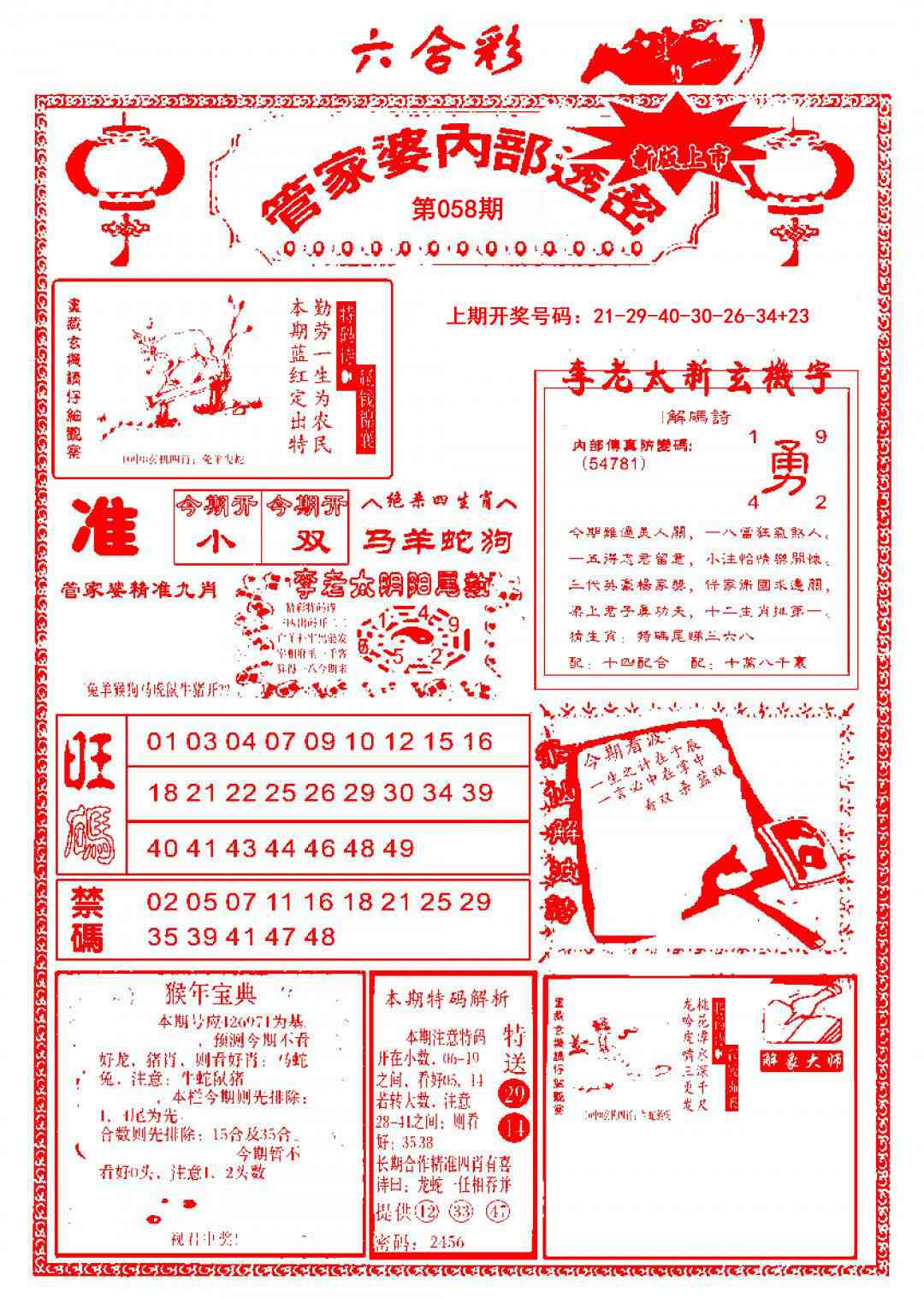 058期管家婆内部透密[图]