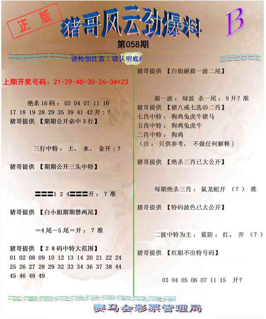 058期猪哥风云劲爆料B[图]