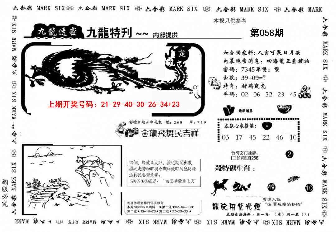 058期九龙特新刊[图]