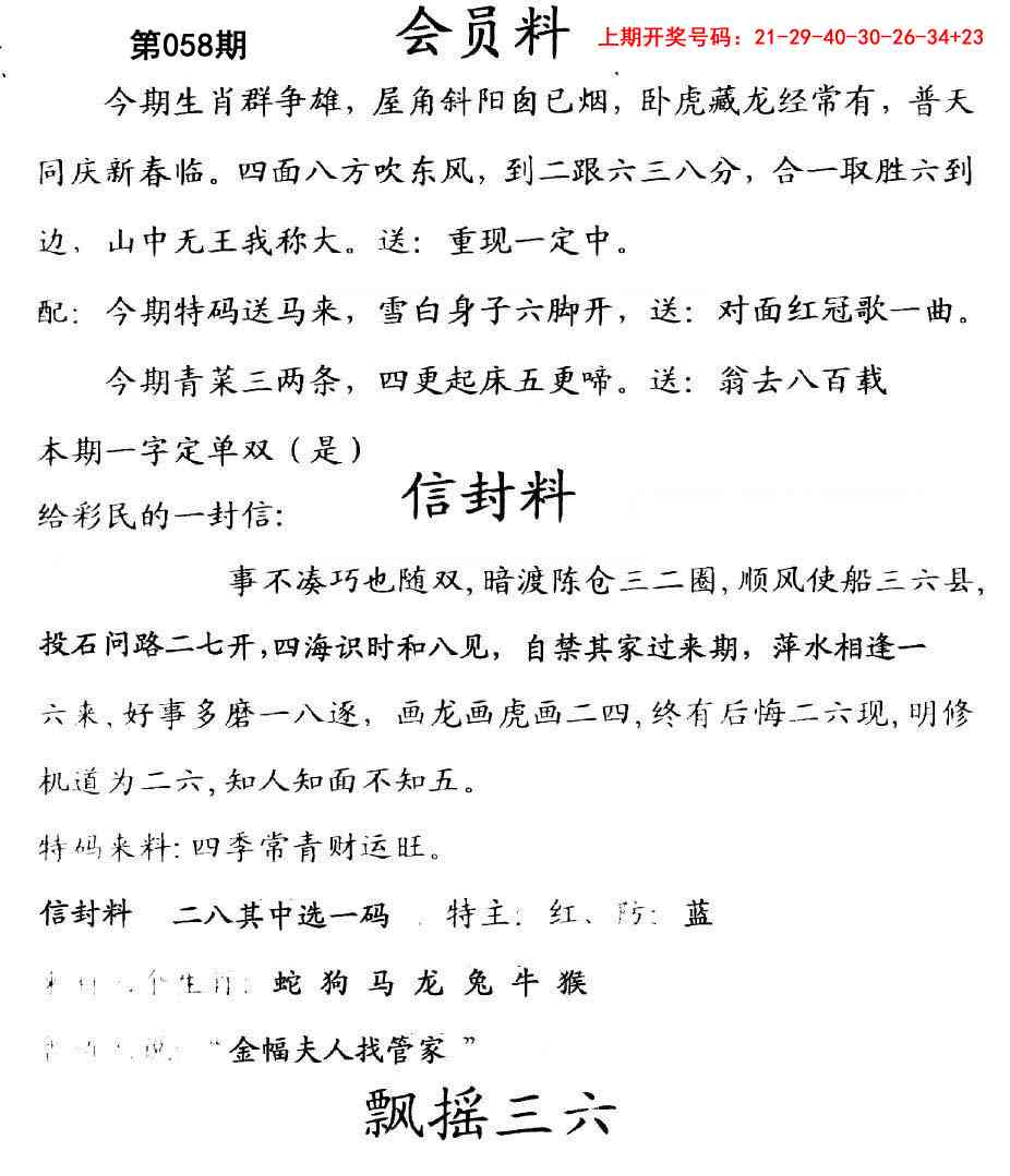 058期彩民信封[图]