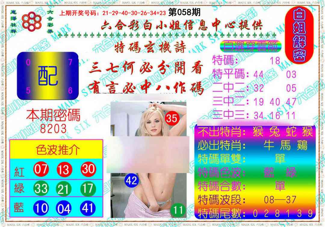 058期白姐解密[图]