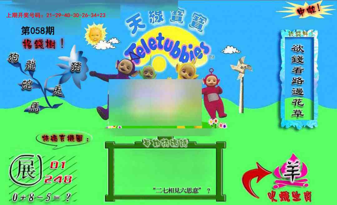 058期正版天线宝宝B[图]