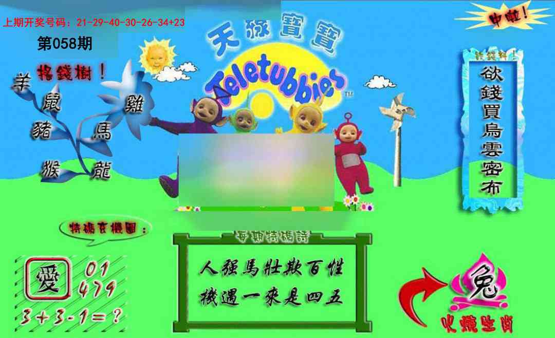 058期正版天线宝宝A[图]