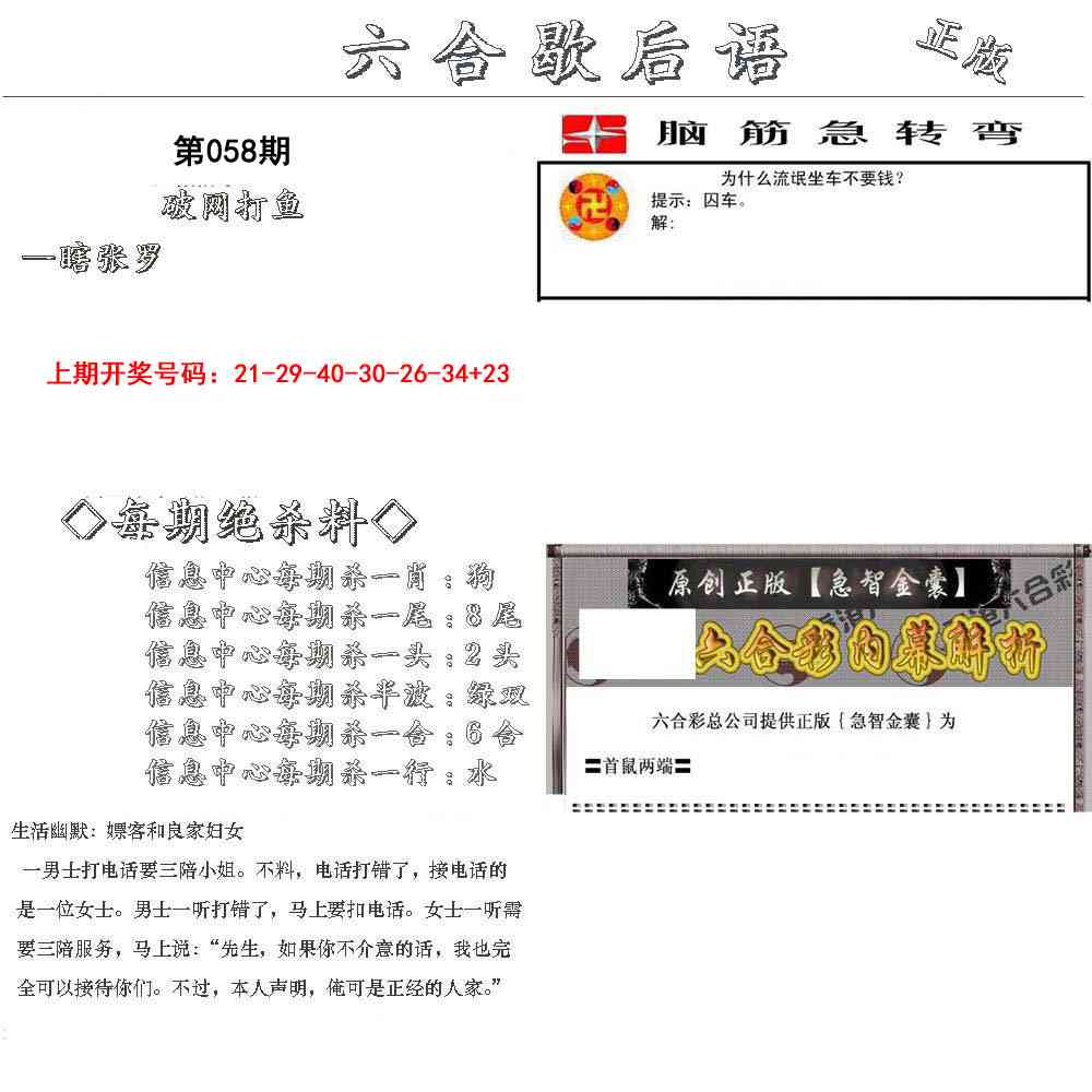 058期六合歇后语[图]