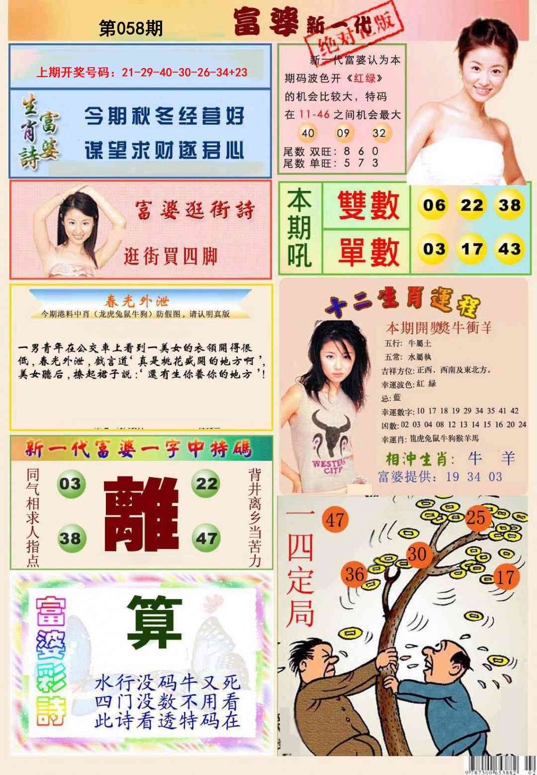 058期新一代富婆[图]