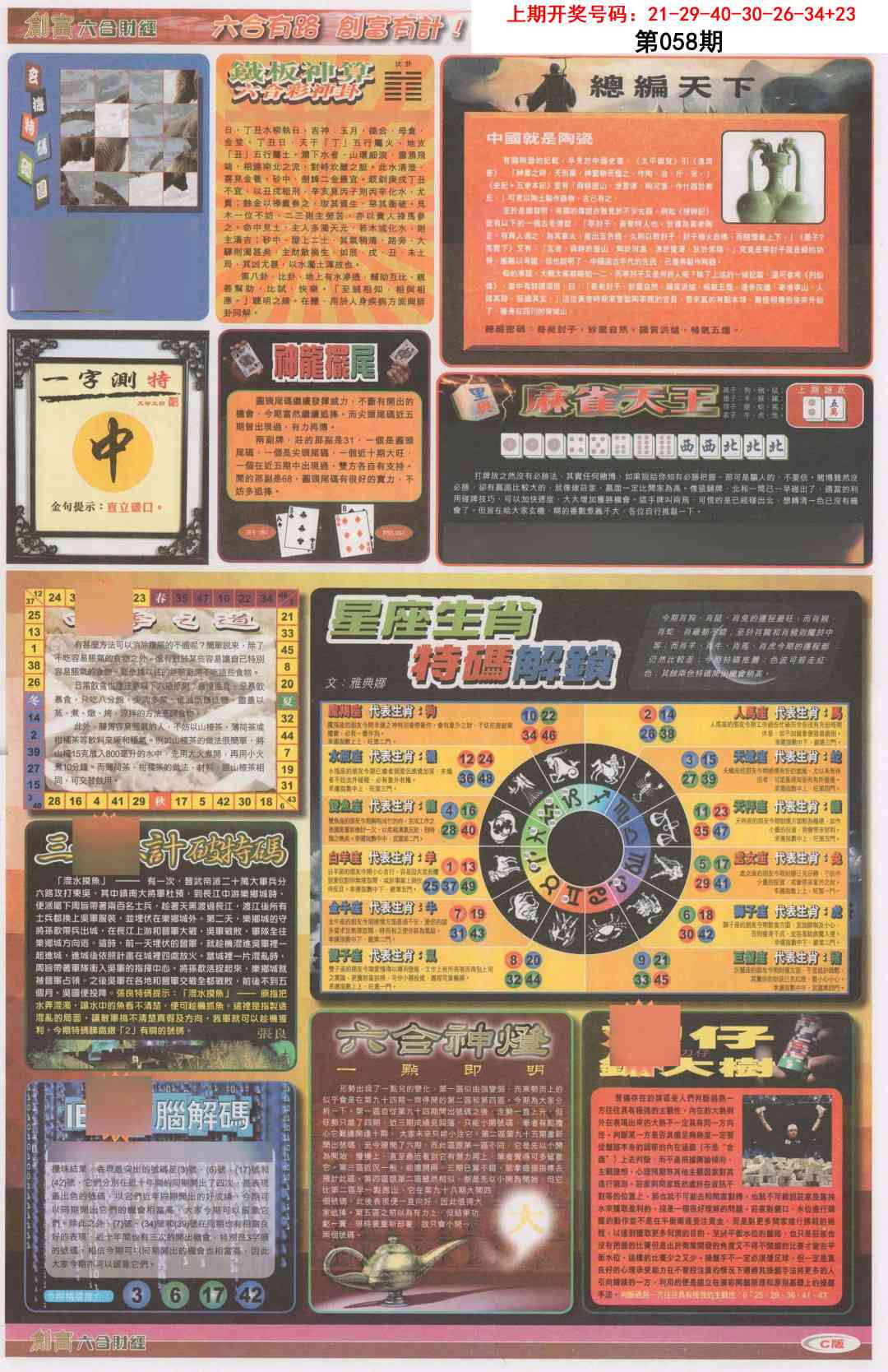 058期创富C[图]