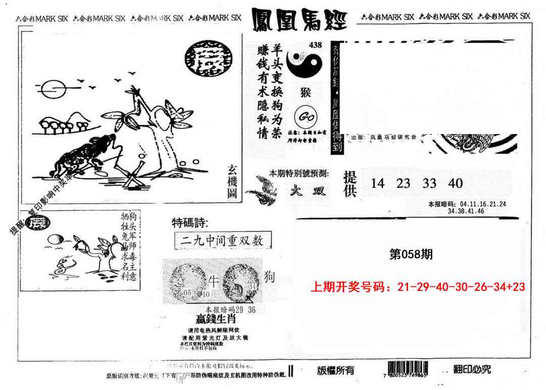 058期另版凤凰马经[图]