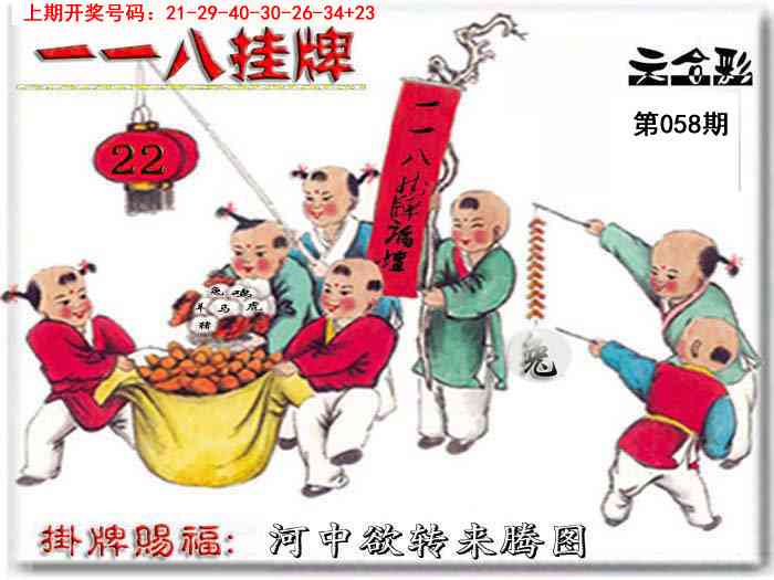 058期118挂牌彩图[图]