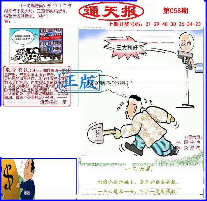 058期另通天报[图]
