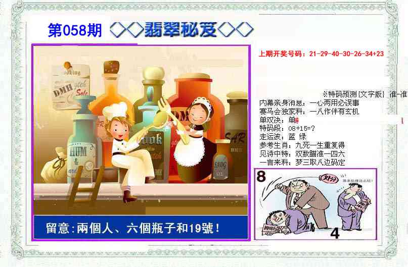 058期另翡翠秘笈[图]