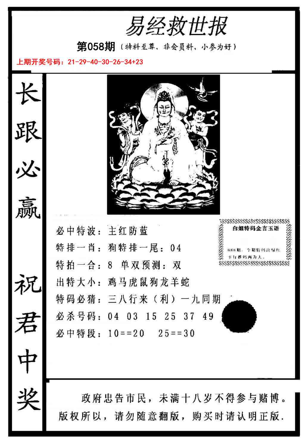 058期易经救世报[图]