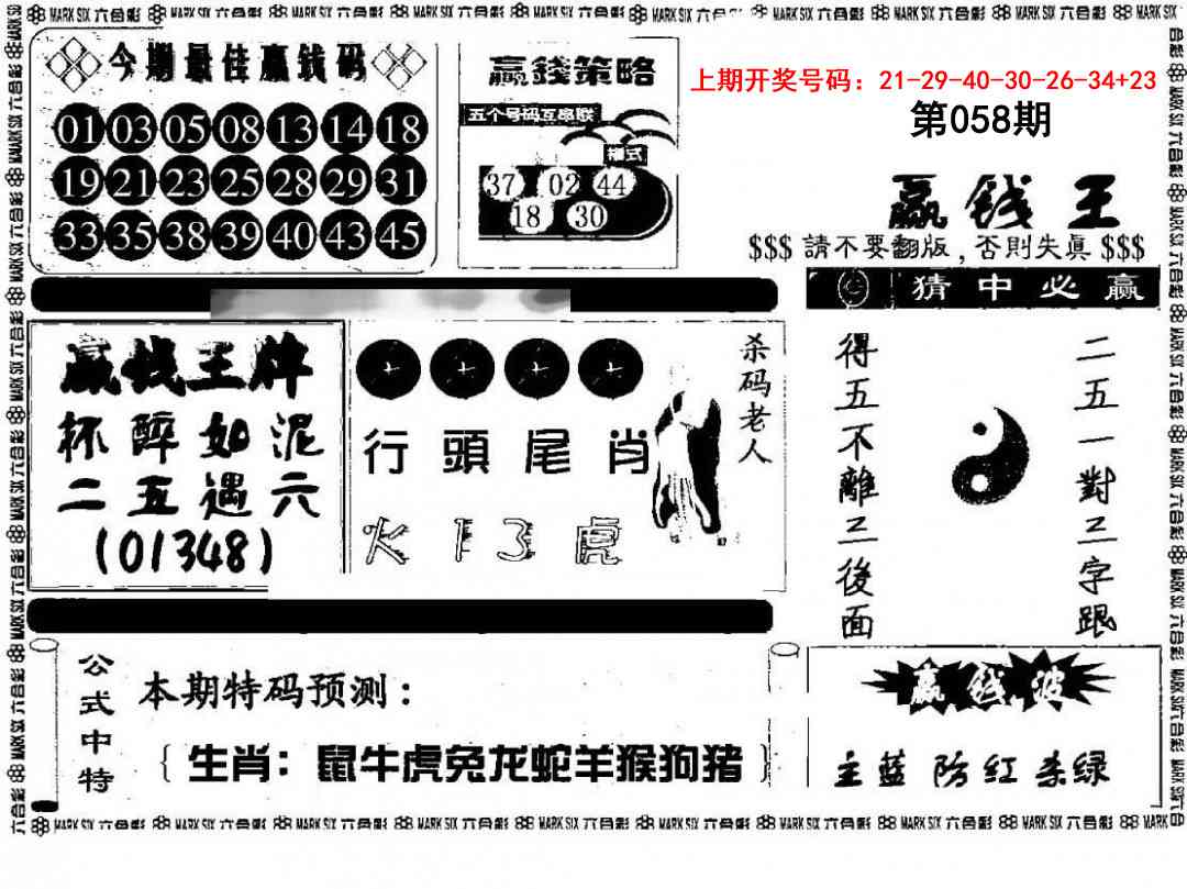 058期赢钱料[图]