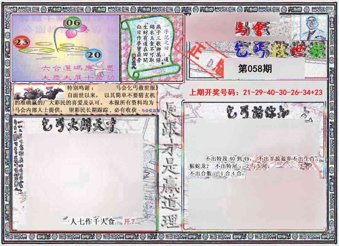 058期乞丐救世报[图]