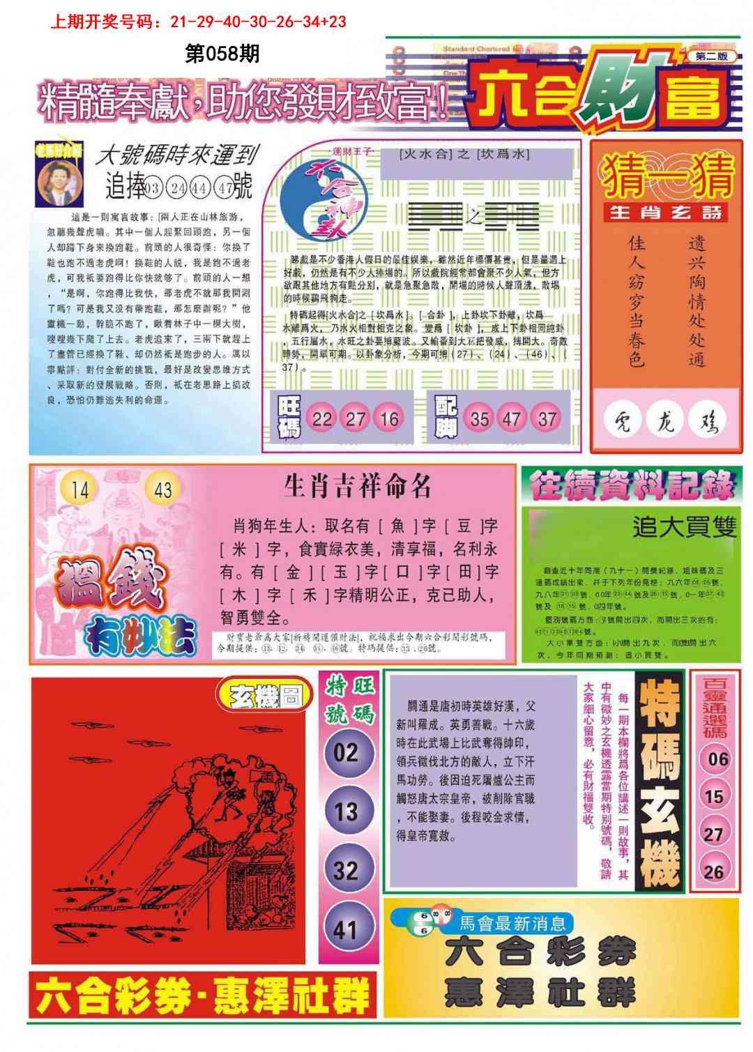 058期六合财富B[图]