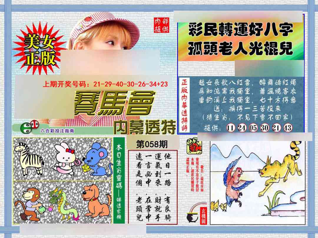 058期内幕透特[图]