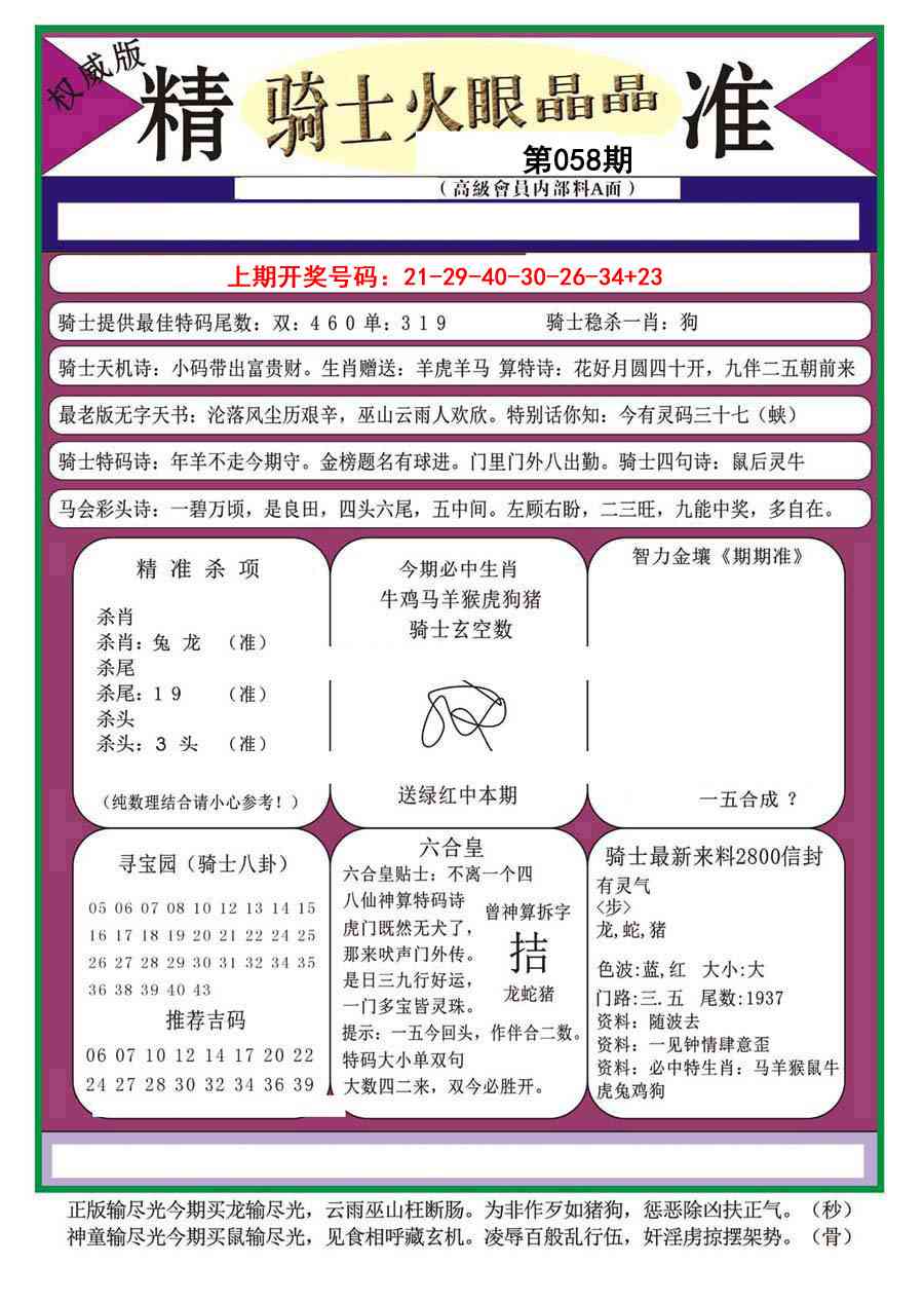 058期骑士火眼晶晶a[图]