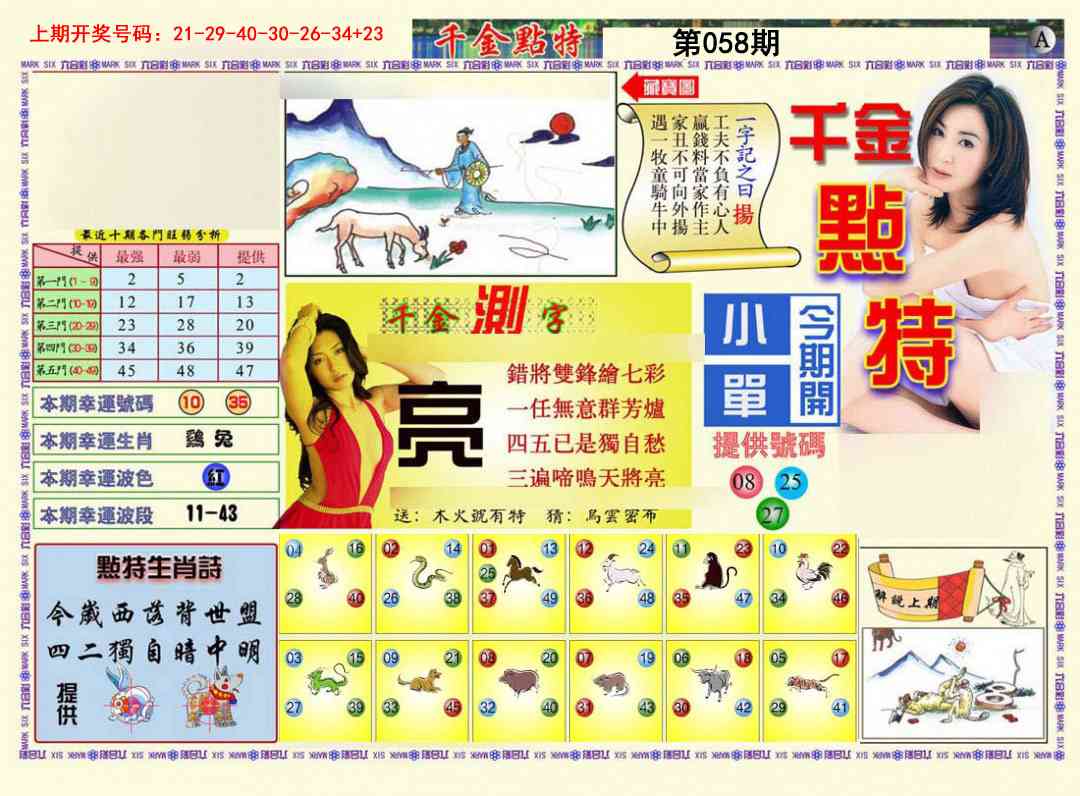 058期千金点特A[图]