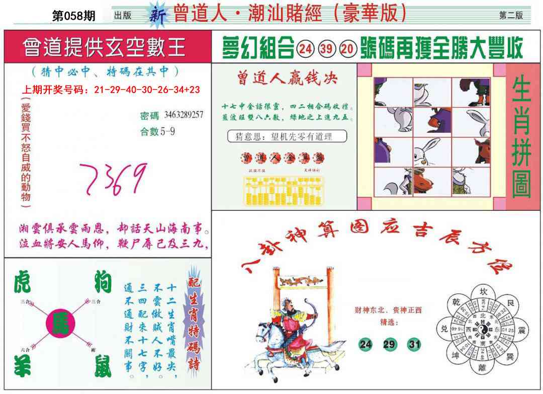 058期中版潮汕B[图]