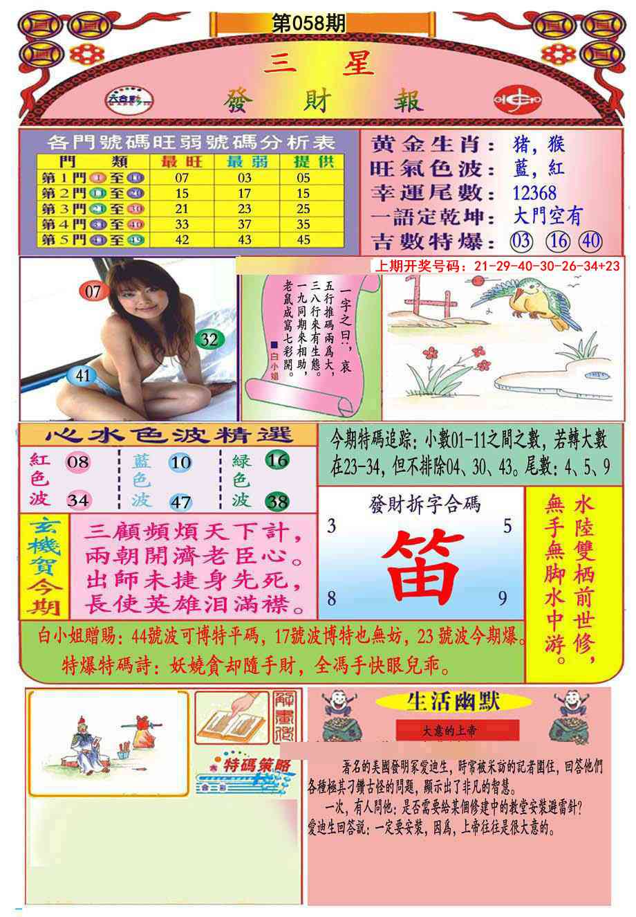 058期三星发财报(推荐)[图]