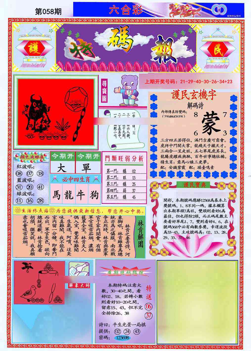 058期九龍特码报(推荐)[图]