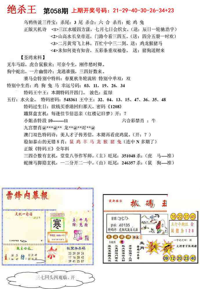 058期蓝天报(绝杀王)[图]