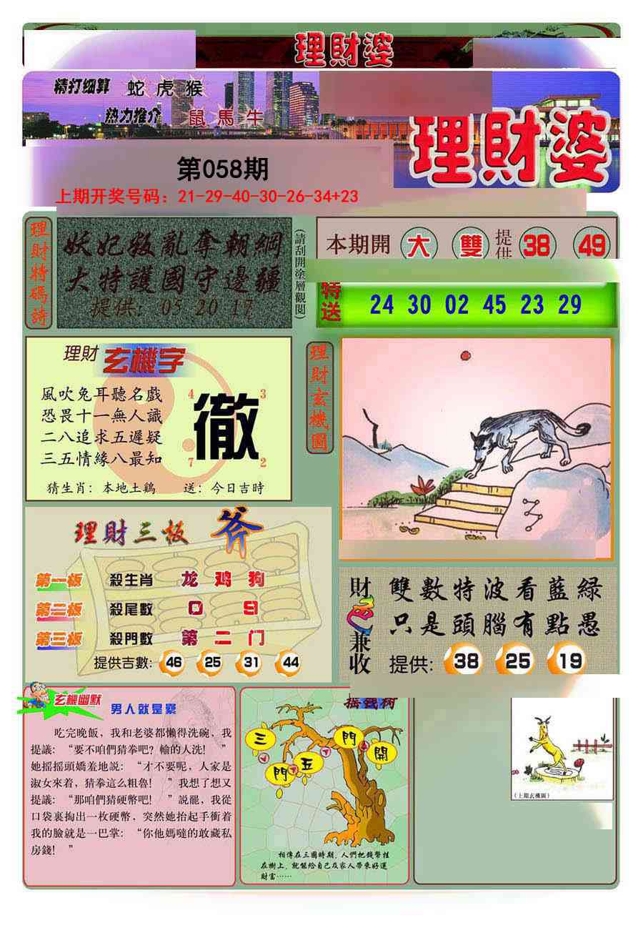 058期理财婆[图]