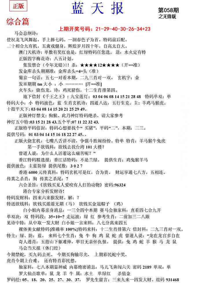 058期蓝天报(之无锋版)[图]