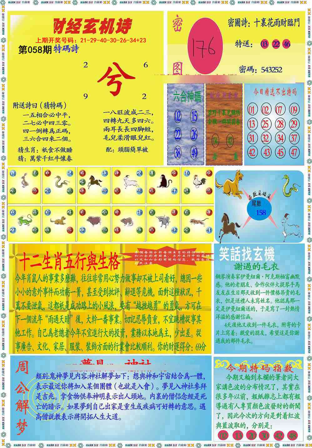 058期九龍财经B(推荐)[图]