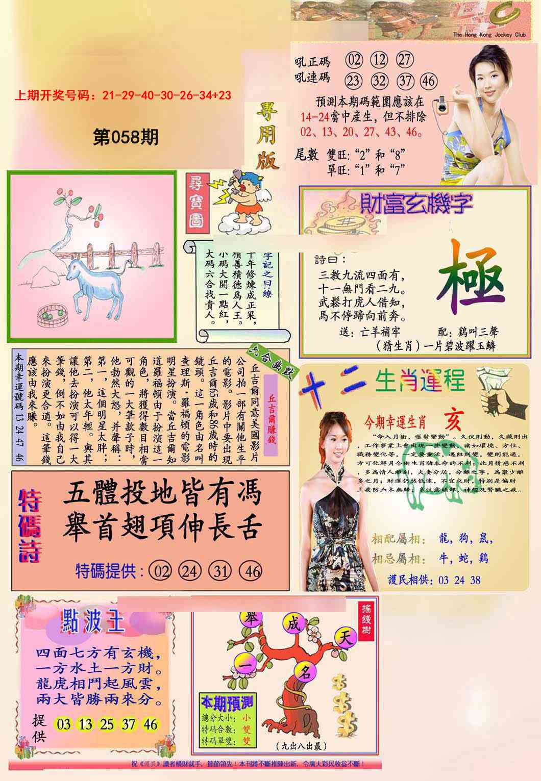 058期九龍专用版(推荐)[图]