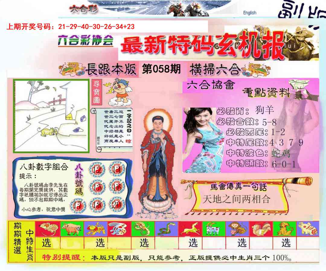 058期九龍内幕玄机报[图]