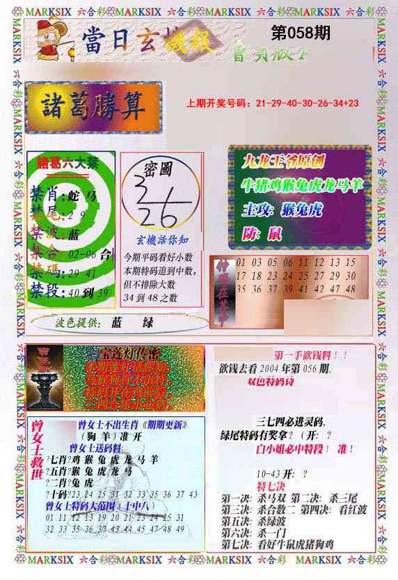 058期当日玄机-1[图]