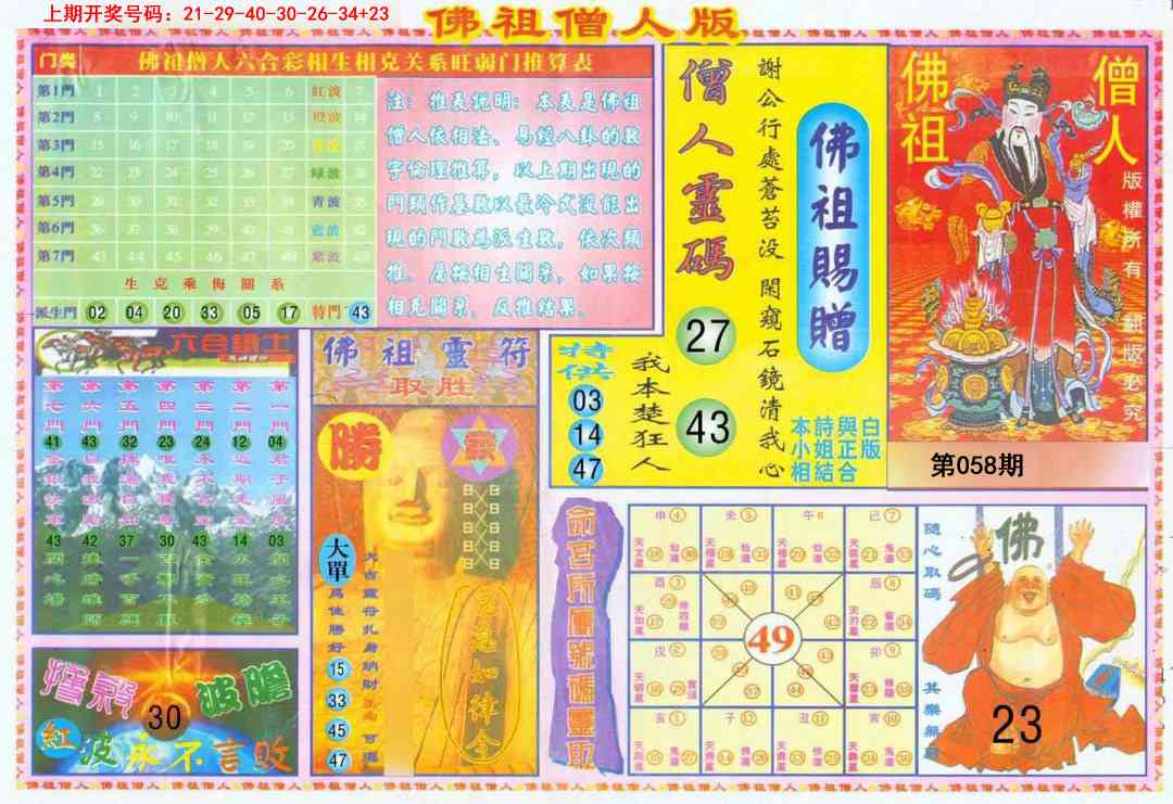 058期绝密精选B[图]