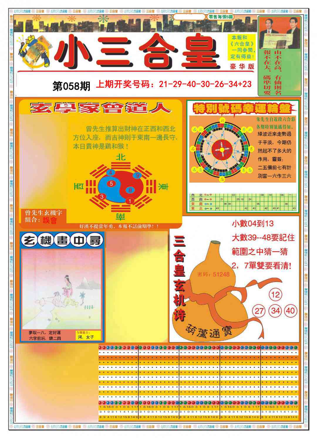 058期小三合皇A[图]