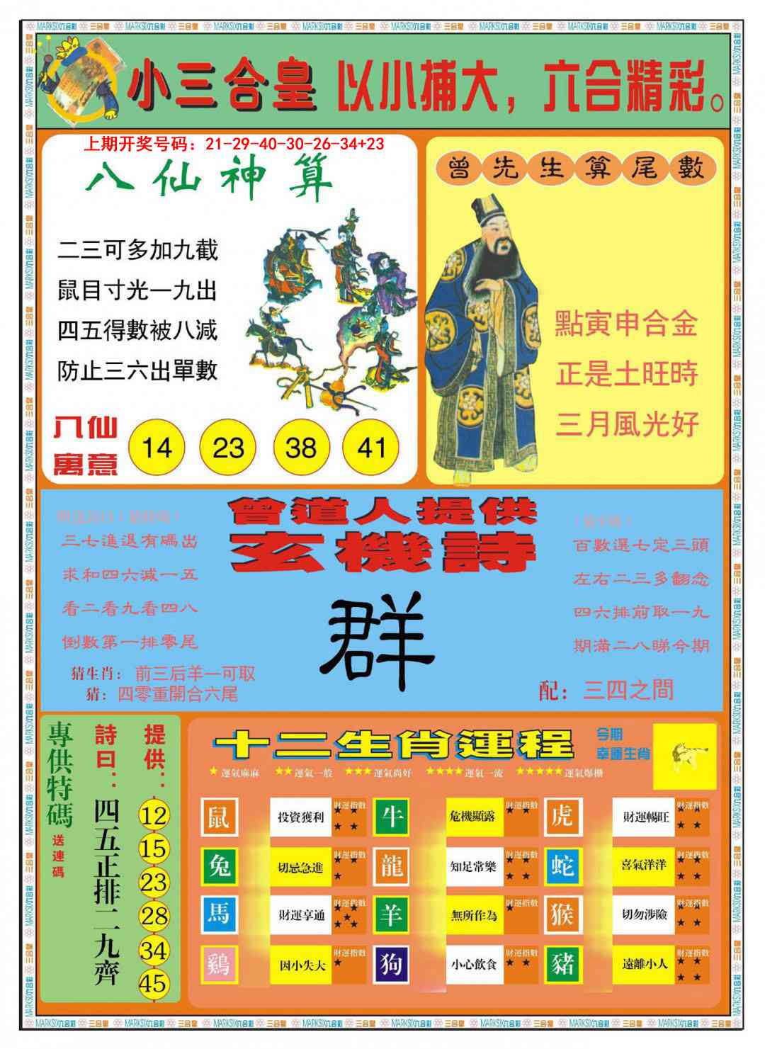 058期小三合皇B[图]