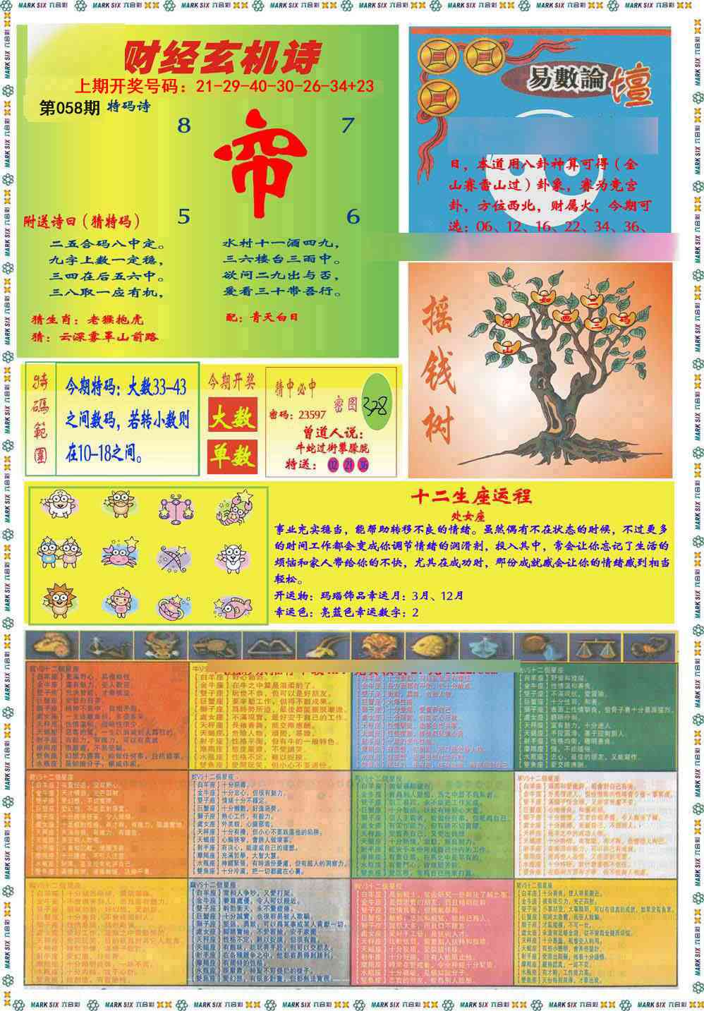 058期九龍赌经B(推荐)[图]