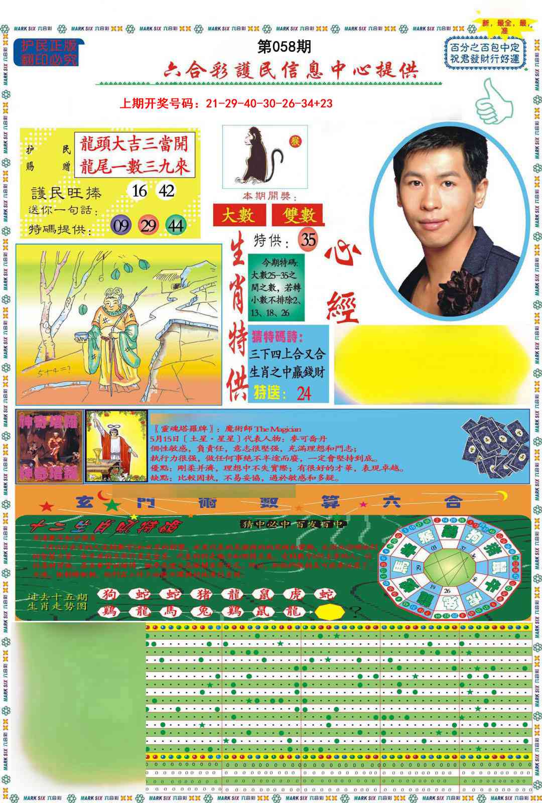 058期九龍心经A(推荐)[图]