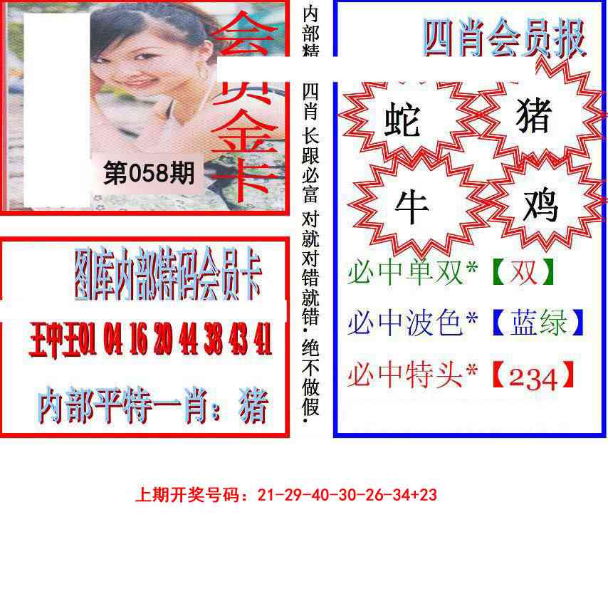 058期九龍四肖会员报[图]
