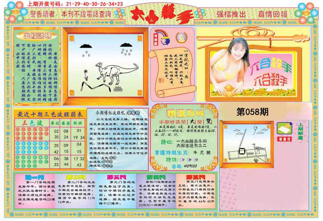 058期六合杀手A[图]