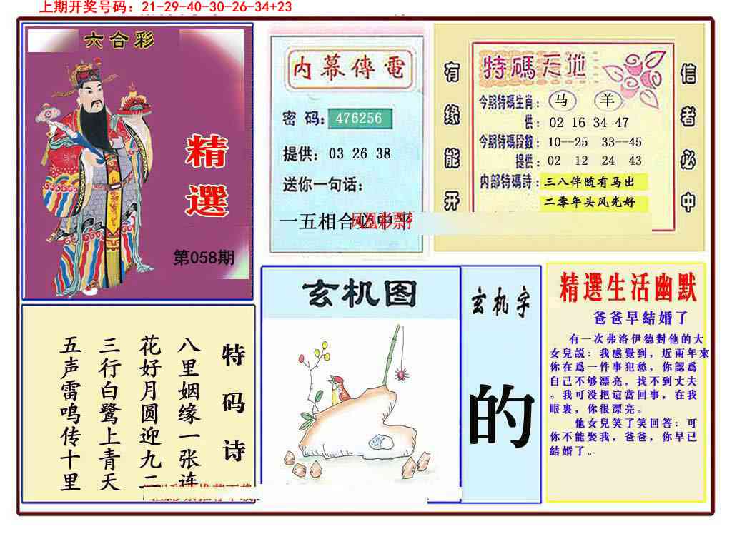 058期九龍精选(推荐)[图]