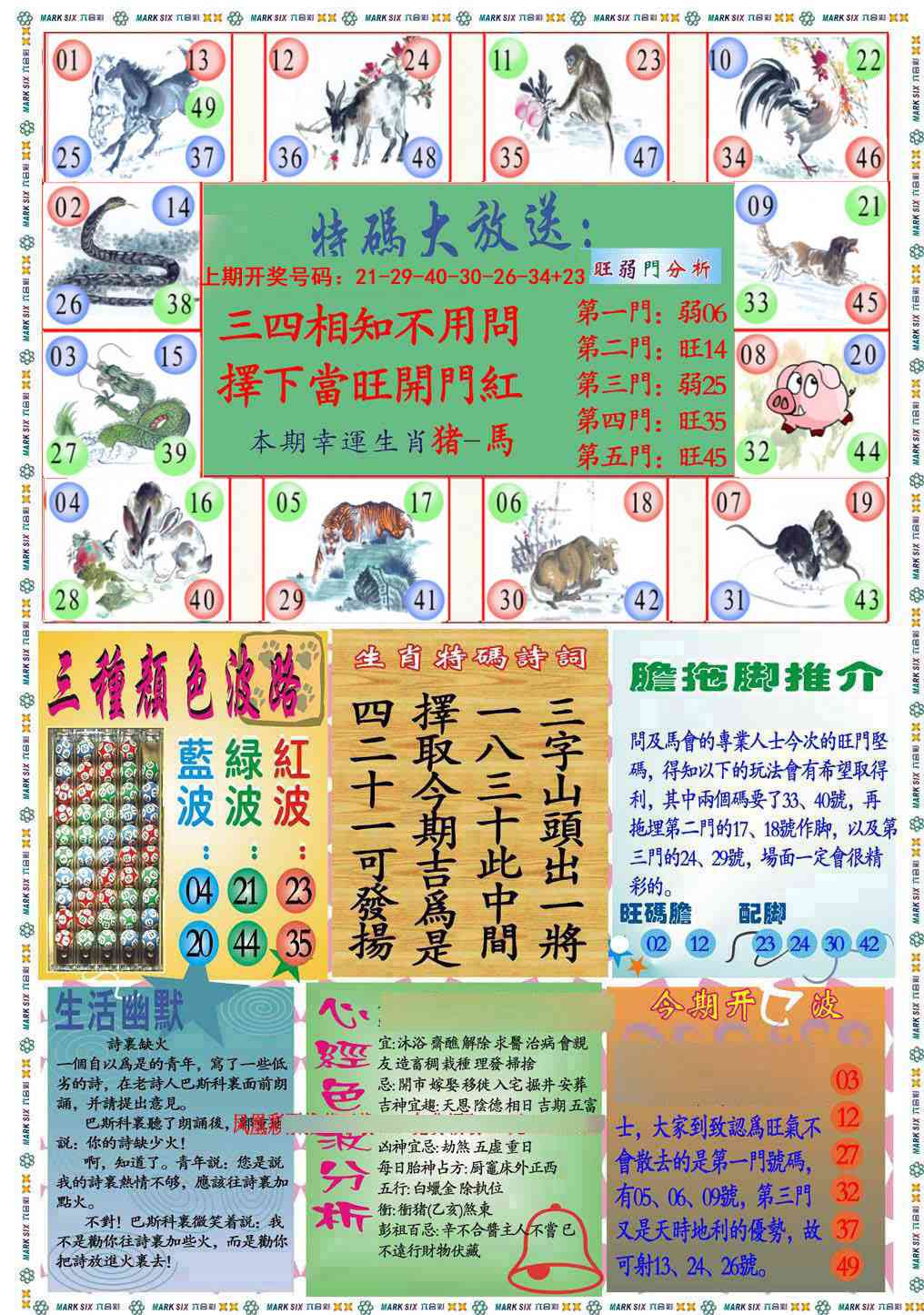 058期九龍心经B(推荐)[图]