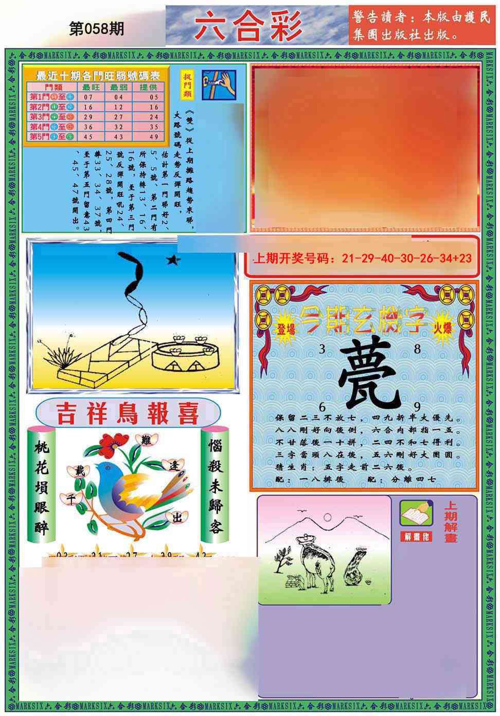 058期九龍2011A(推荐)[图]