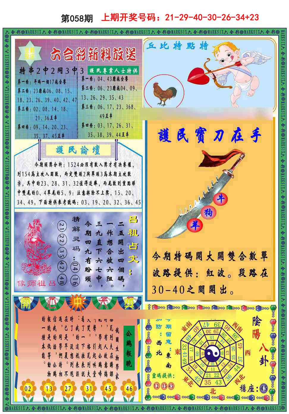 058期九龍2011B(推荐)[图]