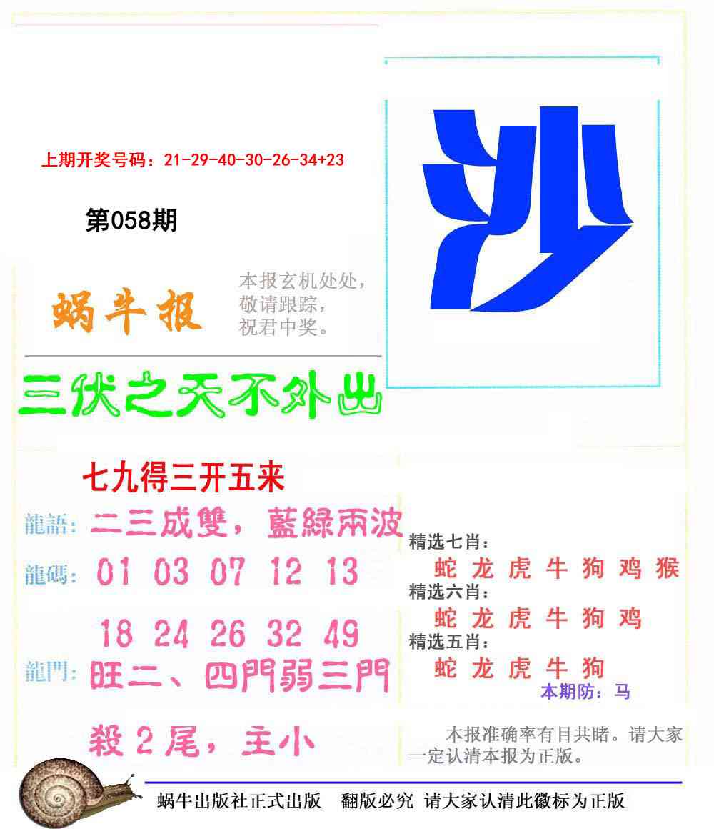 058期蜗牛报[图]