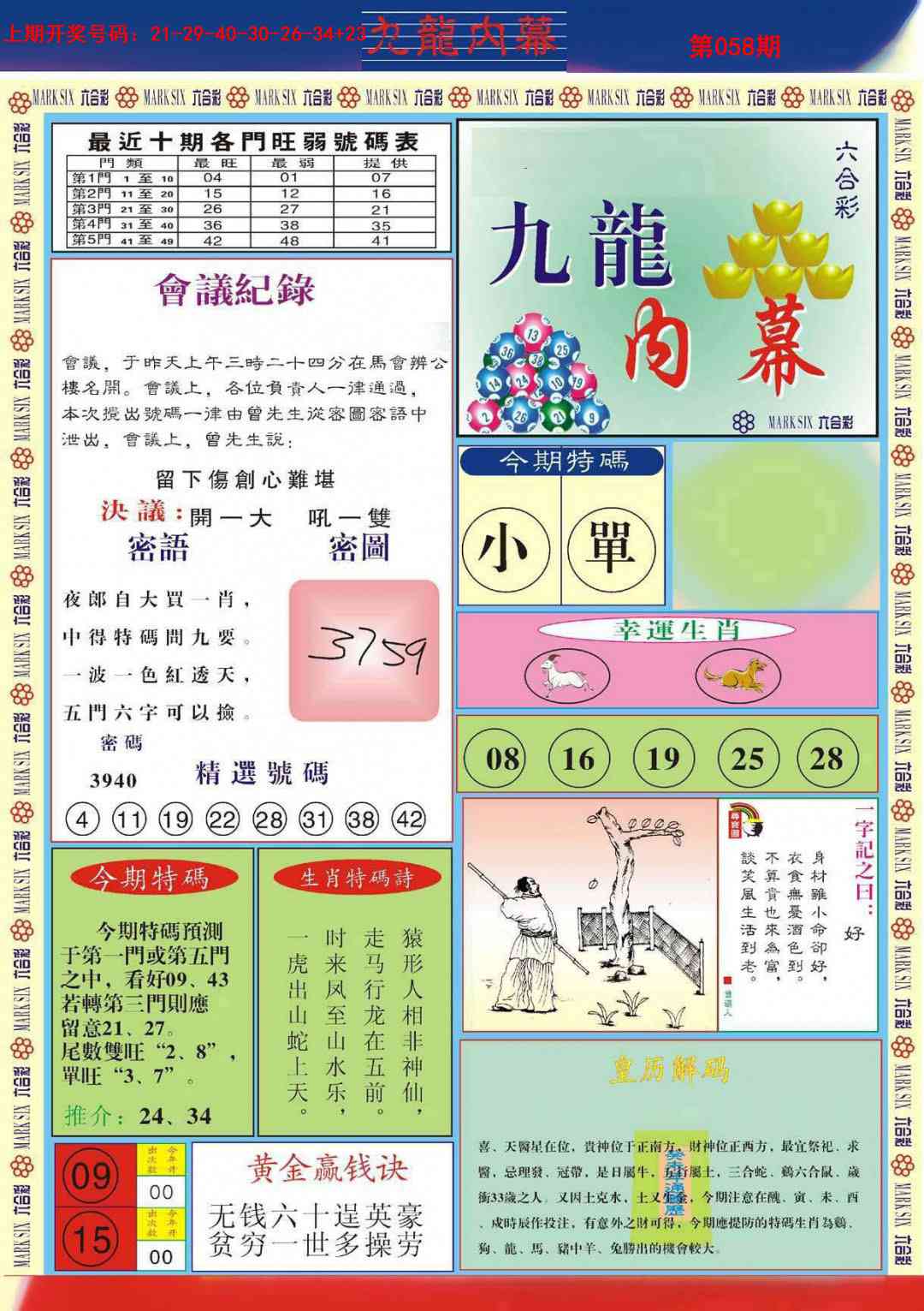 058期九龙内幕A[图]