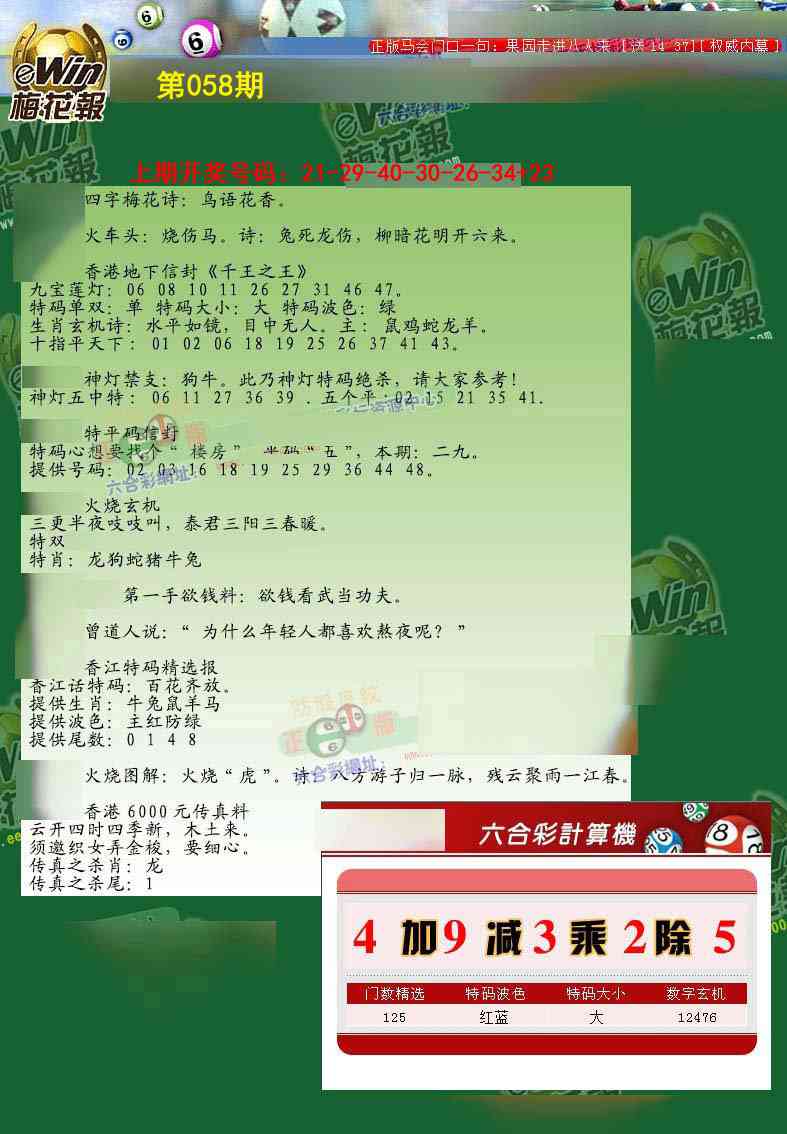 058期梅花报[图]